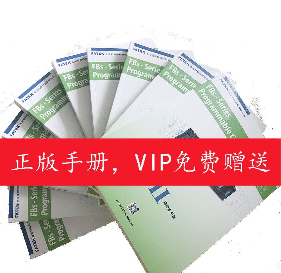 永宏P(guān)LC 正版手冊(cè)，VIP客戶免費(fèi)贈(zèng)送