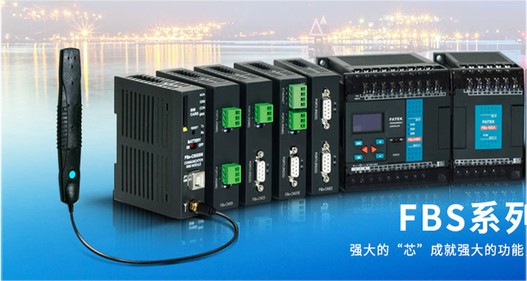 FATEK  臺灣永宏PLC  FBs-MA系列詳細參數介紹